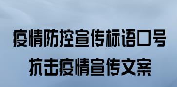 疫情宣传——生命的呼吸