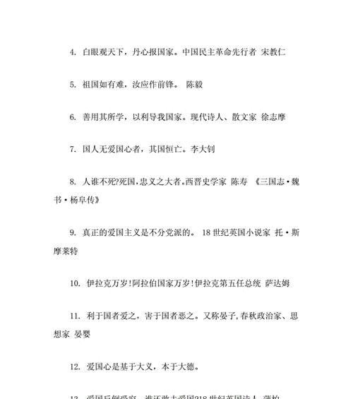 用爱国之心，拥抱美好未来（一起感受爱国者的伟大）