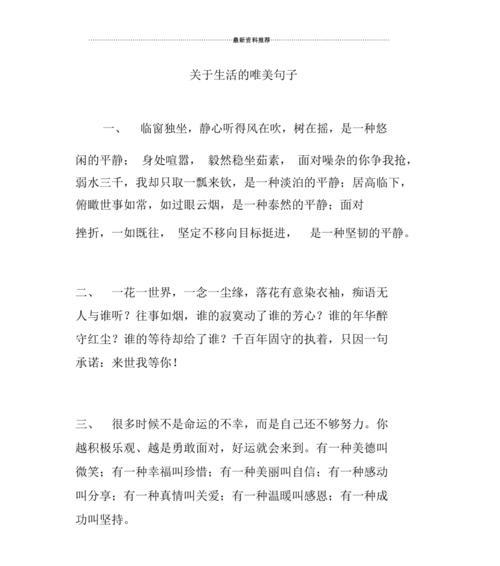 格言杂志——唯美短句的世界