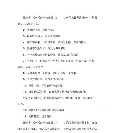 奋斗青春，梦想起航（高考寄语与鼓励）
