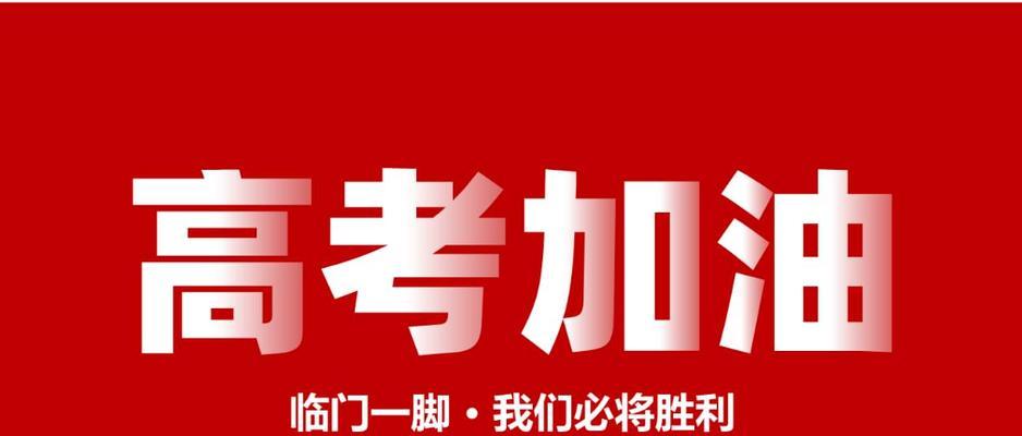 奋斗青春，梦想起航（高考寄语与鼓励）