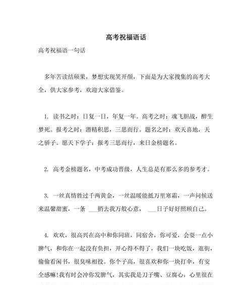 奋斗青春，梦想起航（高考寄语与鼓励）