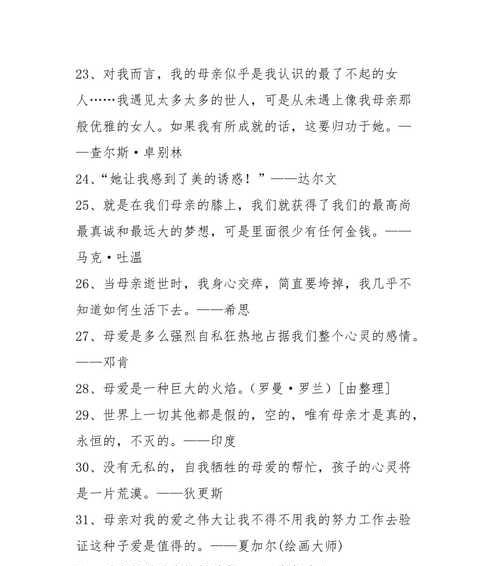 唯美短句描绘母亲的伟大（唯美短句描绘母亲的伟大）