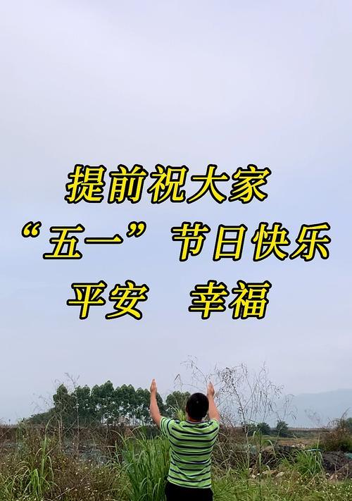 五一劳动节——致敬勤劳者（以唯美句子传递感恩之情）