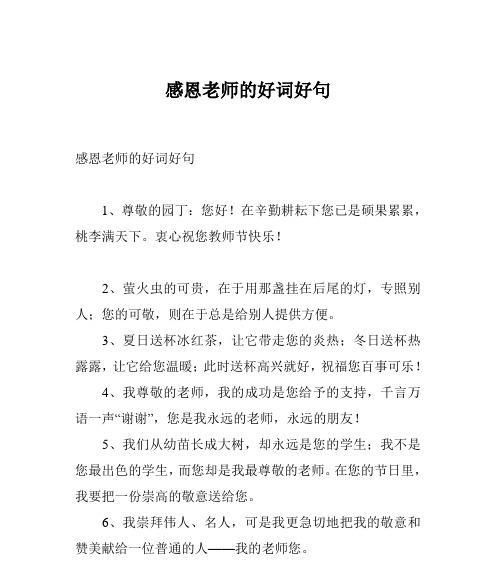 致敬老师——一段唯美的感恩之言（用心灵的话语）