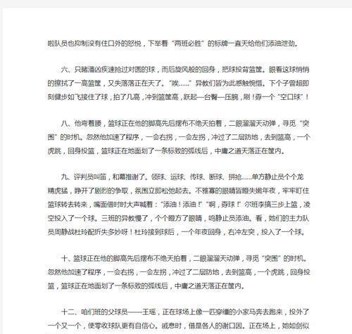 《篮球之美——唯美句子》（篮球赛场的唯美瞬间）
