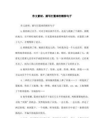 篮球之美——探寻篮球比赛的魅力