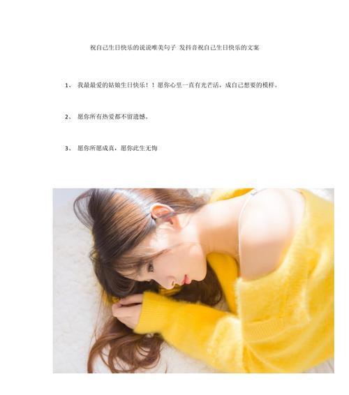 祝小棉袄生日快乐——一份唯美的祝福（温暖心灵的美丽语句）