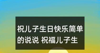 祝小棉袄生日快乐——一份唯美的祝福（温暖心灵的美丽语句）