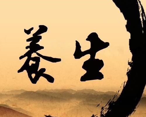 健康养生——美好生活的保障