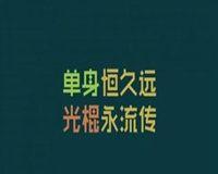 高级暗示单身，唯美说说点亮人生（朋友圈独白）