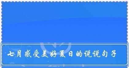 点滴留住美好的珍藏——唯美句子汇集（25句唯美短句）