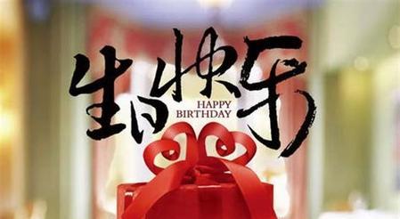 爷爷的生日，快乐永远（以唯美句子祝福爷爷生日快乐）