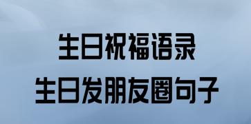 祝福之花绽放，生日快乐（送给你一束美丽的祝福）