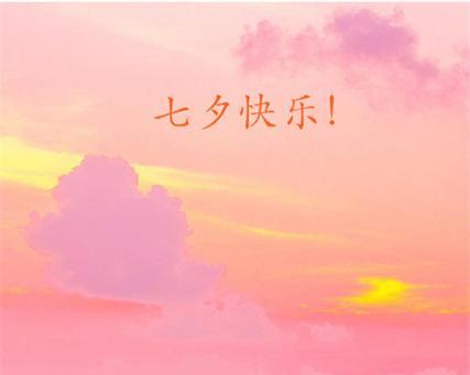 七夕节快乐——寻觅爱的星河
