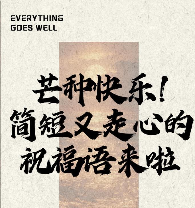 芒种800字优秀作文（《芒种时节的青春乐章》）