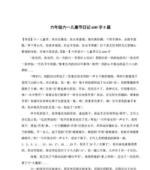 怎么样的儿童节作文（《童心未泯，六一乐翻天》）