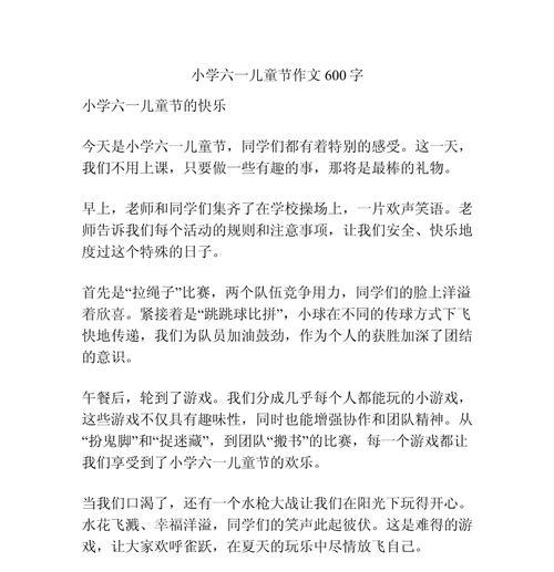 怎么样的儿童节作文（《童心未泯，六一乐翻天》）