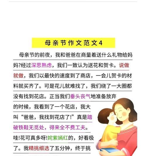 有关母亲节快乐看图作文的作文怎么写（《母亲节的温馨篇章》）