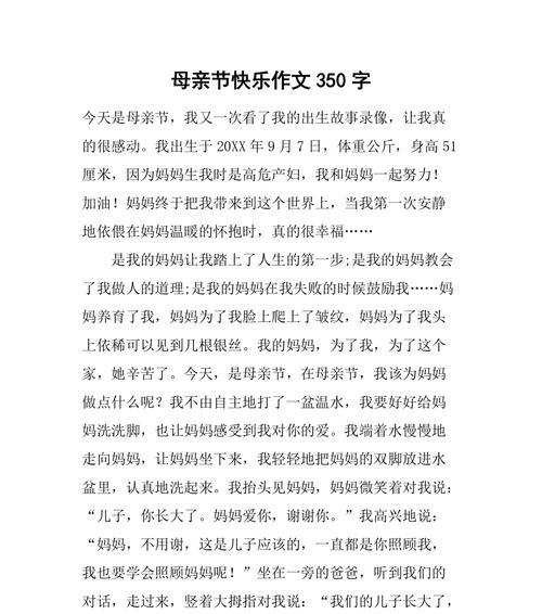 有关母亲节快乐看图作文的作文怎么写（《母亲节的温馨篇章》）