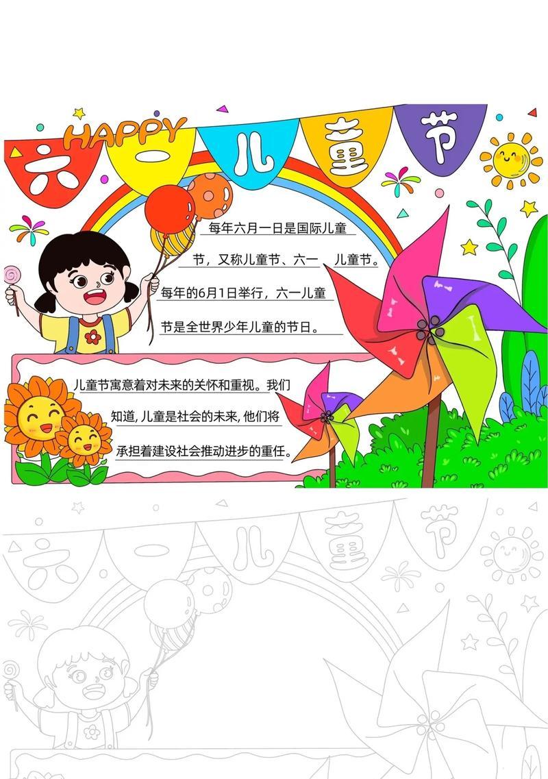 六一儿童节的小报怎么写（《六一节的快乐约定》）