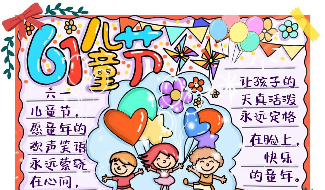 六一儿童节的小报怎么写（《六一节的快乐约定》）