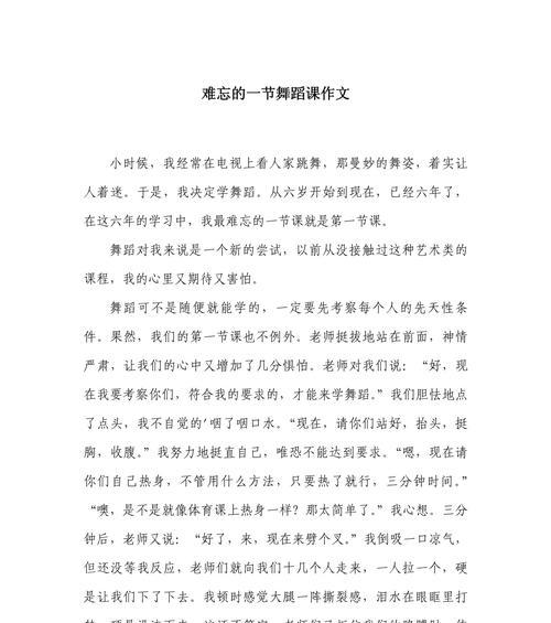 六一儿童节爵士舞作文怎么写？（《六一节的舞蹈奇遇》）