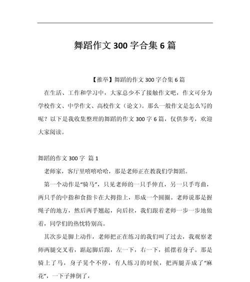 六一儿童节爵士舞作文怎么写？（《六一节的舞蹈奇遇》）