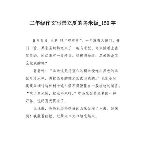 立夏时节作文摘抄作文怎么写？（《立夏时节的心声——青春的对话》）