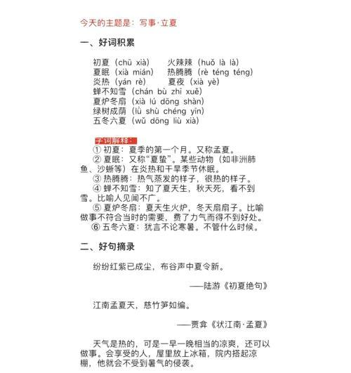立夏时节作文摘抄作文怎么写？（《立夏时节的心声——青春的对话》）