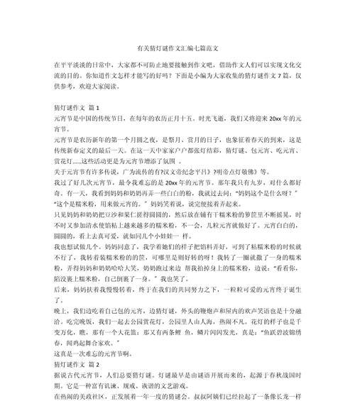 有关儿童节猜谜作文的作文怎么写（《六一节的智慧之谜》）
