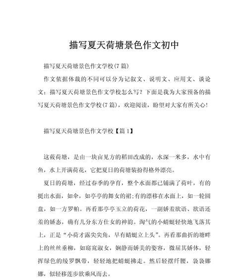 立夏过后写景作文怎么写？（《立夏过后写景作文题目》）