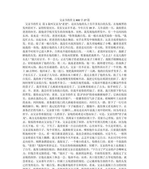 如何写一篇感人的父亲节作文？（《父爱如山，我心自知》）