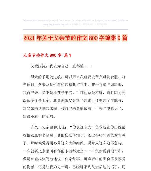 如何写一篇感人的父亲节作文？（《父爱如山，我心自知》）