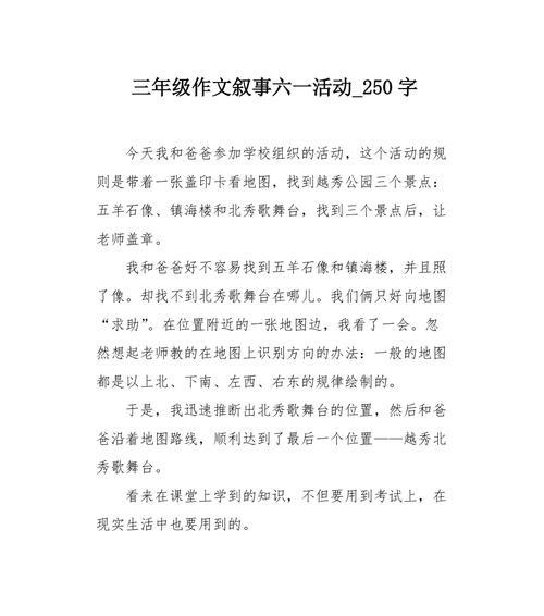 以六一儿童节250字作文为话题的作文怎么写（《童心未泯，青春正当时——记六一儿童节》）