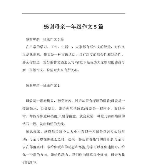 有关母亲节感谢母亲的小作文的作文怎么写（《心中的温暖——母亲节的感恩》）