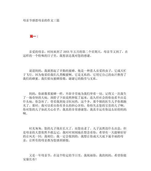 以致母亲节作文1000为话题的作文怎么写（《浓情五月天，感恩母爱深》）