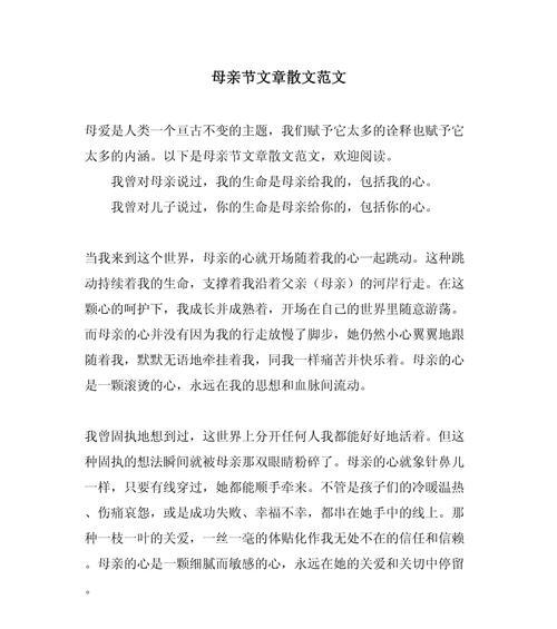 以致母亲节作文1000为话题的作文怎么写（《浓情五月天，感恩母爱深》）