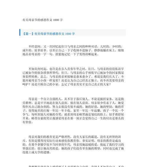 以致母亲节作文1000为话题的作文怎么写（《浓情五月天，感恩母爱深》）