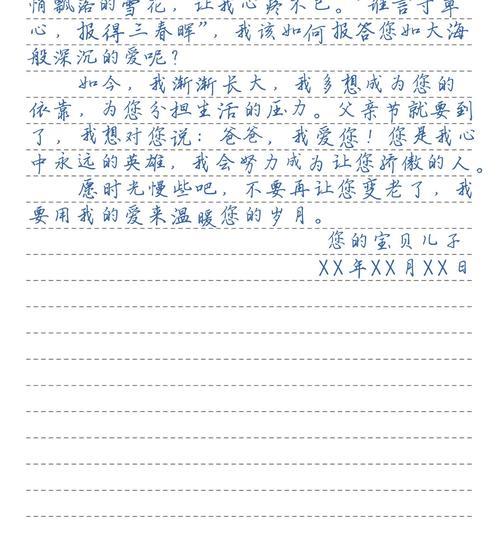 以父亲节写父亲的作文书信为话题的作文怎么写（《时光深处的父爱》）