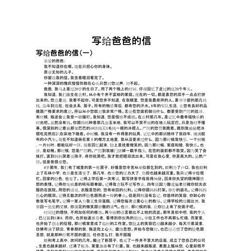 以父亲节写父亲的作文书信为话题的作文怎么写（《时光深处的父爱》）