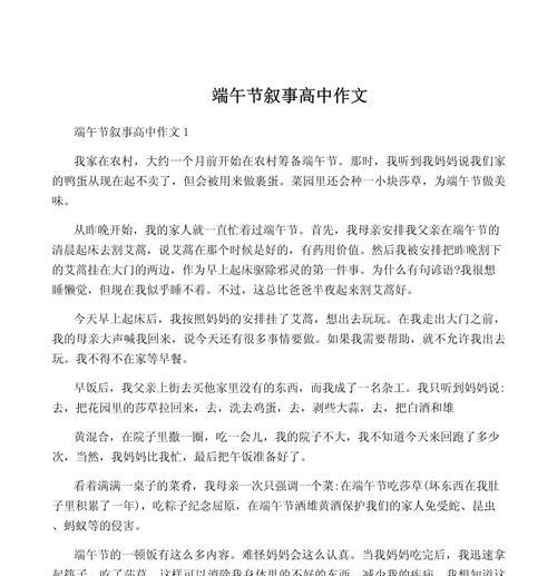 以高中的端午节作文为话题的作文怎么写（《粽香飘扬的青春篇章》）