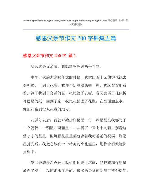 以父亲节感恩我的客户作文为话题的作文怎么写（《父亲节的感悟与客户的温馨对话》）