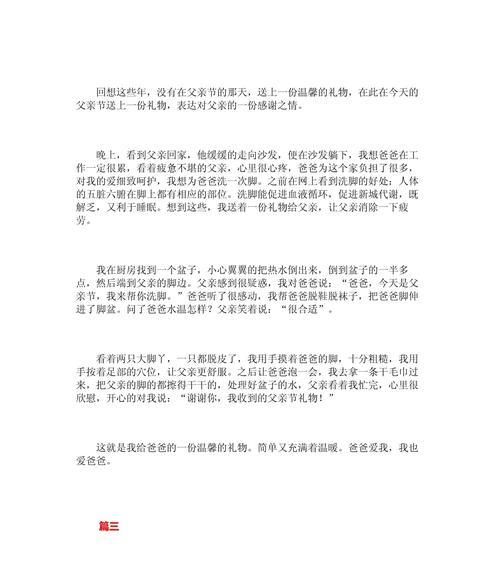 父亲节的礼物怎么写（《“父爱如山，吾以手工贺寿”》）