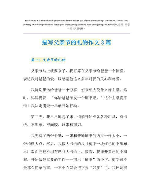 父亲节的礼物怎么写（《“父爱如山，吾以手工贺寿”》）