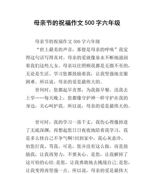 以作文母亲节创意为话题的作文怎么写（《感恩的心，童真的献礼——小学生小华的心声》）