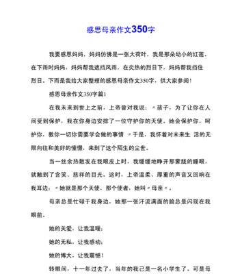 有关母亲节的作文350个字的作文怎么写（《温馨五月情——母亲节的礼物》）