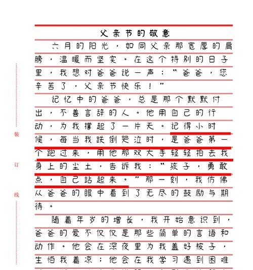 以父亲节作文十句话为话题的作文怎么写（《心语无声，父爱如山》）