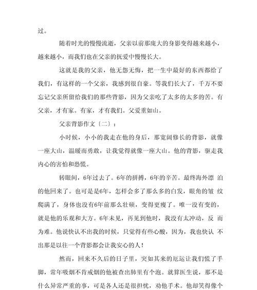 有关父亲节和孩子的背影作文的作文怎么写（《父爱如山，我以背影献礼》）