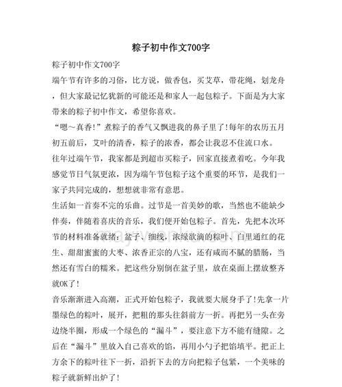 端午节作文700字怎么写？（《粽子飘香，传承端午情》）